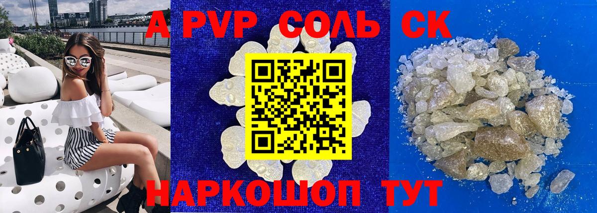 купить закладку  Альфа ПВП Crystall  Вход с VPN  Камышин  Alpha PVP кристаллы  APVP СК КРИС 