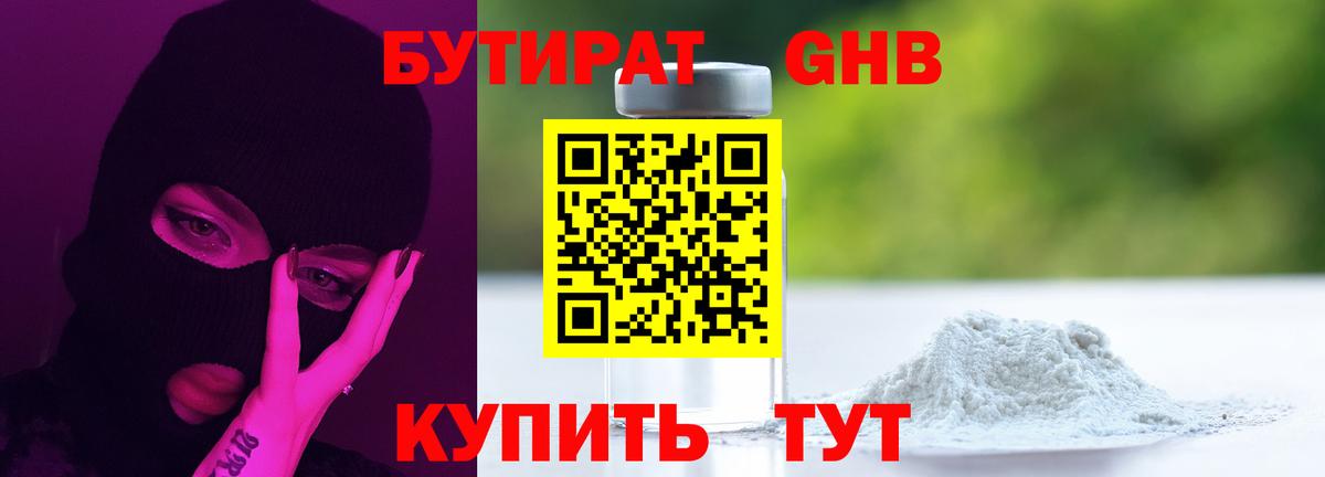 БУТИРАТ  БУТИРАТ BDO  Вход с VPN  Камышин 