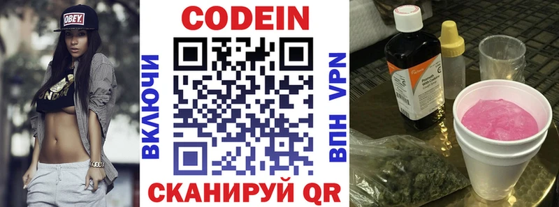 Кодеин напиток Lean (лин) Камышин