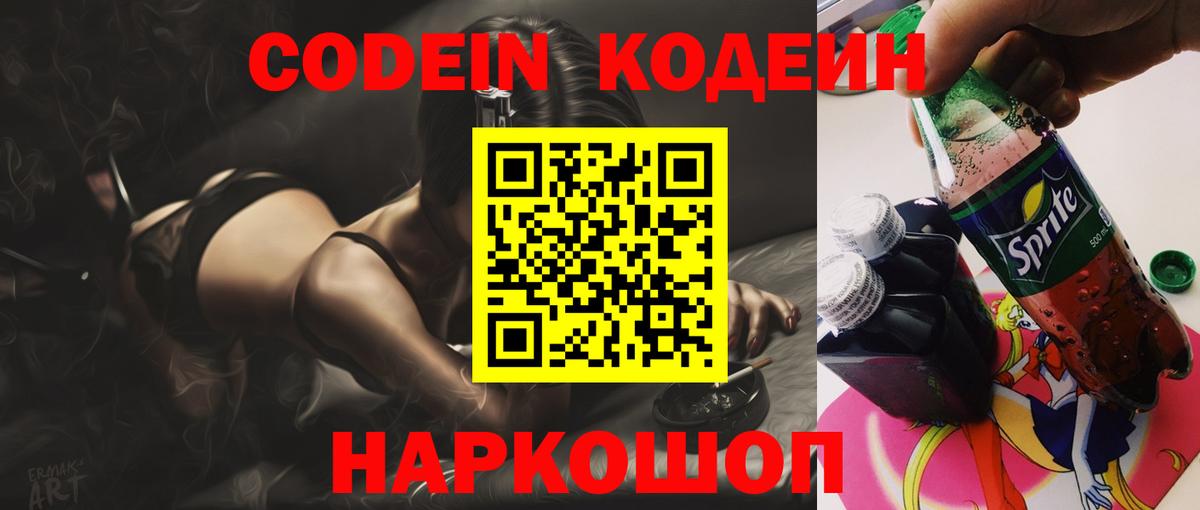Кодеиновый сироп Lean напиток Lean (лин)  Кодеиновый сироп Lean Purple Drank  Камышин  Вход с VPN 