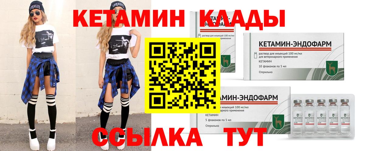 КЕТАМИН VHQ  Вход с VPN  Кетамин ketamine  Камышин 