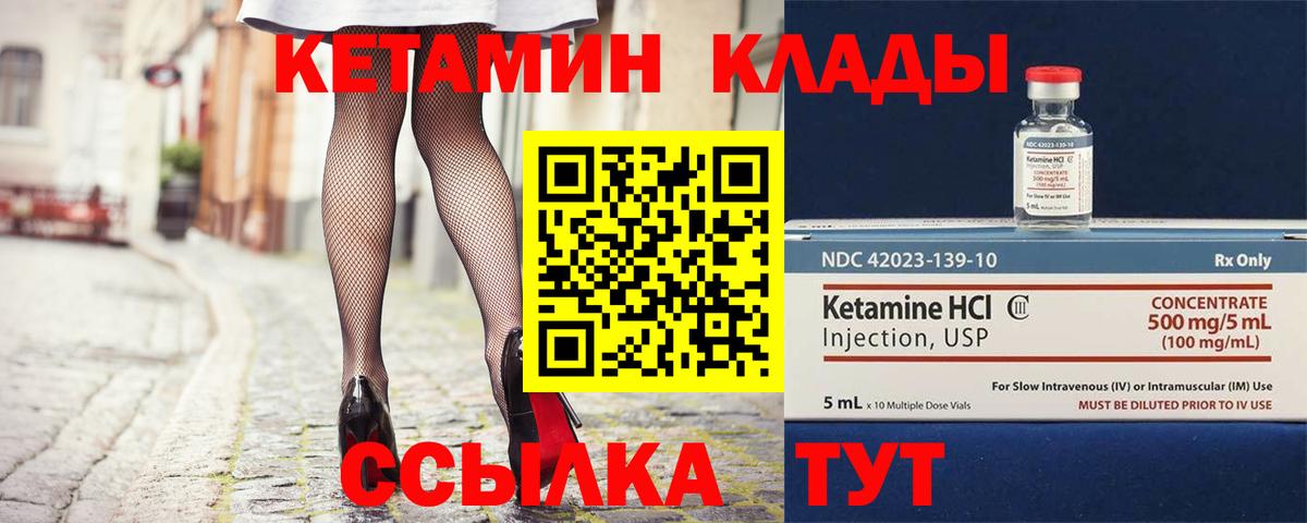 КЕТАМИН ketamine Камышин