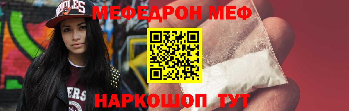 Меф мука Камышин