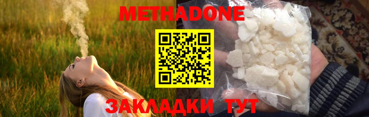 Камышин  Метадон кристалл  Метадон methadone  Вход с VPN 
