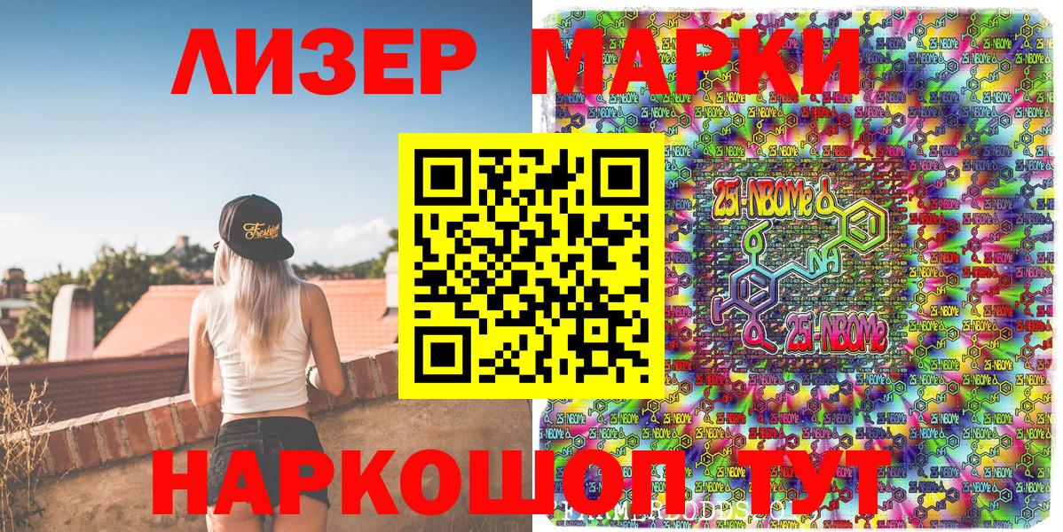 купить наркоту  Марки N-bome 1500мкг  Вход с VPN  Марки N-bome 1500мкг  Камышин 